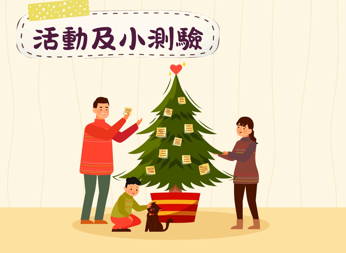 與家人一同建立新年「願望樹」